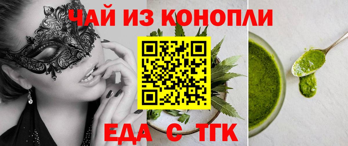 Еда ТГК марихуана  Вход с VPN  Михайловка 
