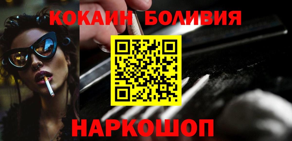 Кокаин Перу  КОКАИН Боливия  Вход с VPN  Михайловка 