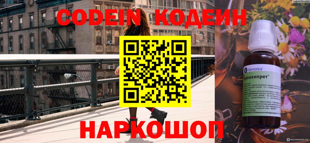 Михайловка  Кодеиновый сироп Lean Purple Drank  Кодеиновый сироп Lean напиток Lean (лин)  Вход с VPN 