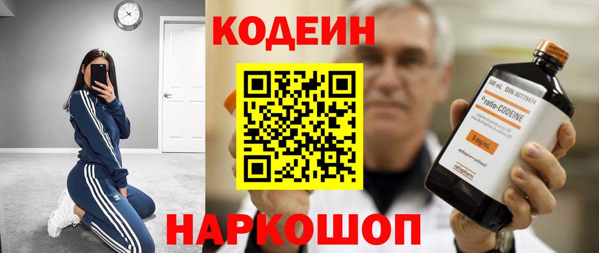 Кодеиновый сироп Lean Purple Drank Михайловка