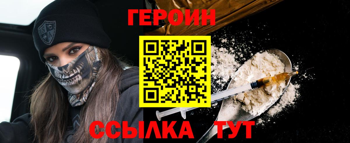 ГЕРОИН хмурый  Героин  Михайловка  Вход с VPN 