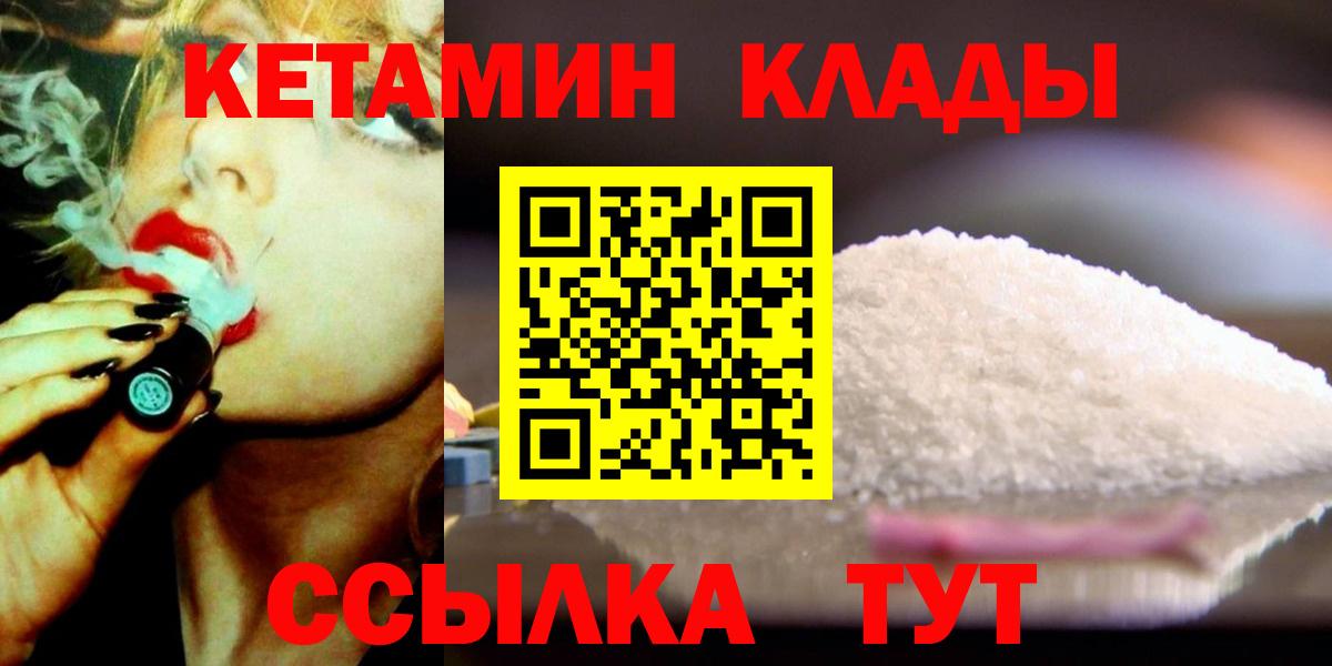 Кетамин ketamine  Вход с VPN  Михайловка 