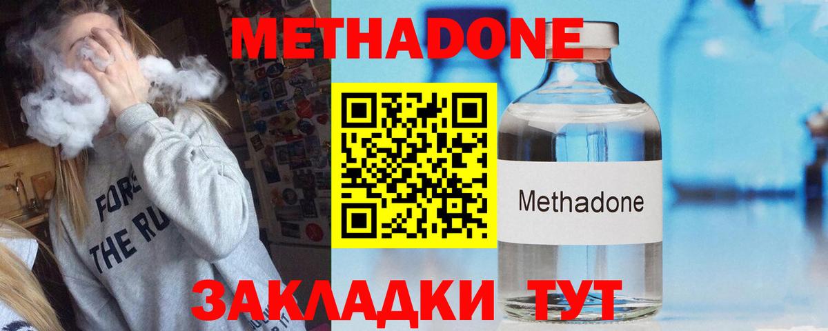 МЕТАДОН кристалл Михайловка