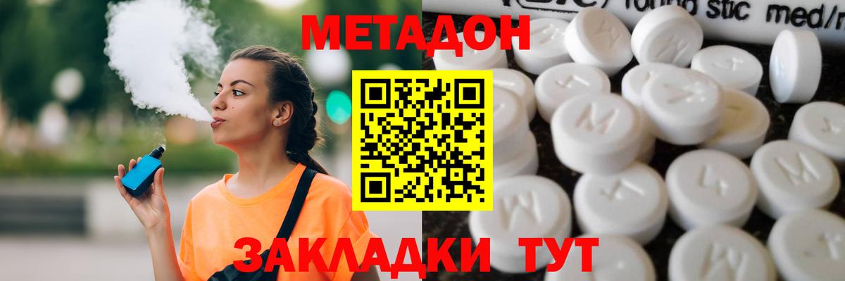 Михайловка  МЕТАДОН мёд  Метадон белоснежный  Вход с VPN 